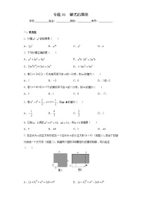 北师大版七年级下册期末专题01 整式的乘除（原卷+解析）