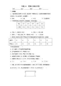 北师大版七年级下册期末专题03 变量之间的关系（原卷+解析）