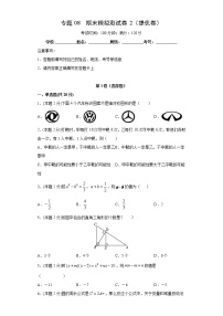 北师大版七年级下册期末专题08 期末模拟测试卷2（提优卷）（原卷+解析）