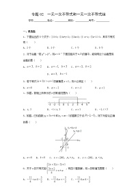 北师大版八年级下册期末专题02 一元一次不等式和一元一次不等式组（原卷+解析）