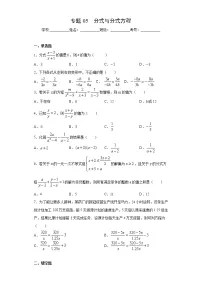 北师大版八年级下册期末专题05 分式与分式方程（原卷+解析）
