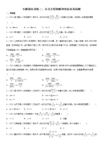 专题强化训练二+分式方程的解和实际应用问题-2021-2022学年八年级数学下册《考点+题型+技巧》精讲与精练高分突破（北师大版）