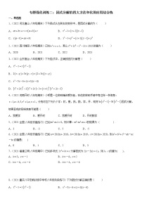 专题强化训练二+因式分解的四大方法和化简应用综合练-2021-2022学年八年级数学下册《考点+题型+技巧》精讲与精练高分突破（北师大版）