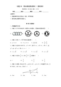 北师大版八年级下册期末专题08 期末模拟测试卷2（提优卷）（原卷+解析）