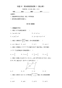 北师大版八年级下册期末专题09 期末模拟测试卷3（拔尖卷）（原卷+解析）