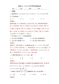 专题05 一元一次不等式及其应用