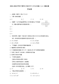 2021-2022学年宁夏中卫市中宁三中七年级（上）期末数学试卷（含解析）