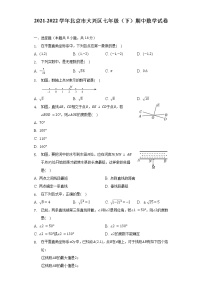 2021-2022学年北京市大兴区七年级（下）期中数学试卷（含解析）