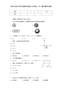 2021-2022学年天津市河东区七年级（下）期中数学试卷（含解析）