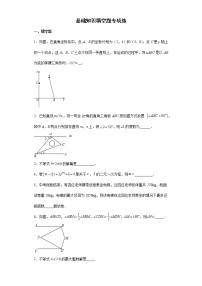 2021-2022学年初中数学人教版七年级下册期末复习基础知识填空题专项练（含答案）