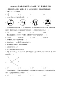 2020-2021学年陕西省西安市七年级（下）期末数学试卷及答案