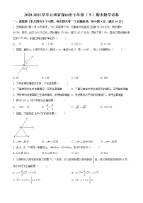 2020-2021学年云南省保山市七年级（下）期末数学试卷及答案