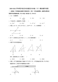 2020-2021学年四川省达州市渠县七年级（下）期末数学试卷及答案