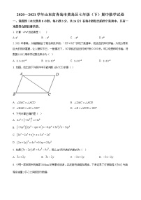 2020－2021学年山东省青岛市黄岛区七年级（下）期中数学试卷及答案