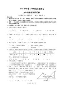 2022年上海市静安区6月线下中考二模数学试卷（无答案）