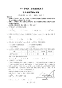2022年上海市静安区6月线下中考二模数学试卷（无答案）