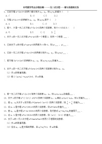 九年级上册第二十一章 一元二次方程21.2 解一元二次方程21.2.4 一元二次方程的根与系数的关系同步测试题