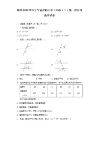 2021-2022学年辽宁省沈阳七中七年级（下）第一次月考数学试卷（含解析）