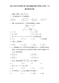 2021-2022学年浙江省宁波市镇海区蛟川书院七年级（下）期中数学试卷（含解析）