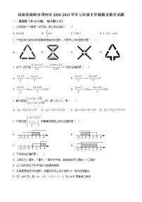 河南省南阳市邓州市2020-2021学年七年级下学期期末数学试题及答案