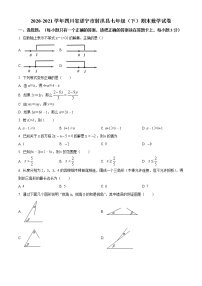 2020-2021学年四川省遂宁市射洪县七年级（下）期末数学试卷及答案