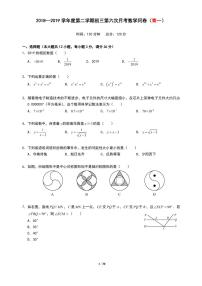 2019-九下长沙四大名校集团期中考试数学试卷合集