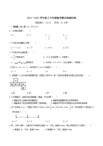 辽宁省朝阳市北票市2021-2022学年七年级上学期期末考试数学试题(word版含答案)