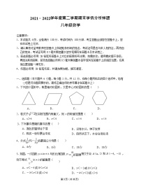 江苏省南京市联合体2021-2022学年八年级下学期期末考试数学试卷(word版含答案)