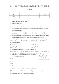 2021-2022学年福建省三明市尤溪县七年级（下）期中数学试卷（含解析）