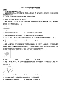 2021-2022学年福建省厦门市音乐校中考数学考试模拟冲刺卷含解析