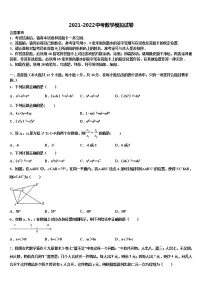 2021-2022学年福建省福州福清市中考数学押题试卷含解析