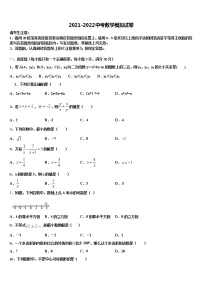 2021-2022学年楚雄州双柏县中考联考数学试题含解析