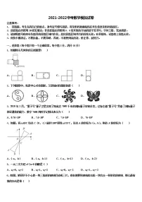 2021-2022学年福建省福州一中学中考数学最后冲刺浓缩精华卷含解析