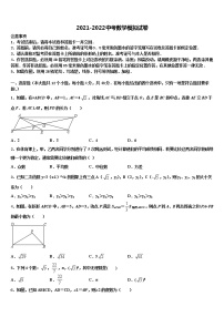 2021-2022学年福建省泉州市永春县第一中学中考数学押题卷含解析