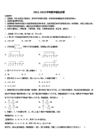 2021-2022学年甘肃省金昌市中考数学押题试卷含解析