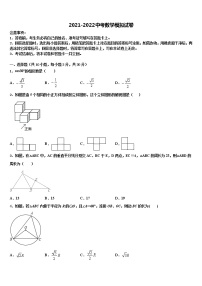 2021-2022学年福建省德化县联考中考数学最后冲刺浓缩精华卷含解析