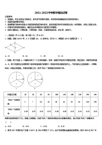 2021-2022学年福建省福州市杨桥中学毕业升学考试模拟卷数学卷含解析