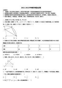 2021-2022学年甘肃省会宁县中考猜题数学试卷含解析