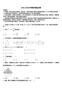 2021-2022学年福州仓山区六校联考中考一模数学试题含解析