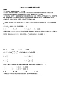 2021-2022学年福建省福州市鼓楼区福州屏东中学中考数学适应性模拟试题含解析