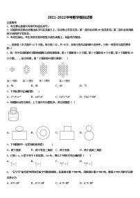 2021-2022学年福建省长泰县达标名校中考数学模拟试题含解析