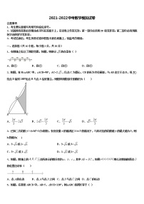 2021-2022学年福建省莆田市中考五模数学试题含解析