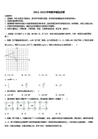 2021-2022学年福建省宁德市福鼎县重点达标名校中考数学模拟精编试卷含解析