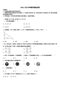 2021-2022学年福建省厦门市金鸡亭中学中考四模数学试题含解析