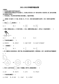 2021-2022学年福建省泉州市德化县中考五模数学试题含解析