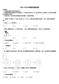 2021-2022学年福建省泉州市德化县中考五模数学试题含解析