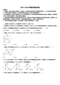 2021-2022学年广东省广东实验中学中考联考数学试题含解析