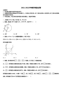 2021-2022学年甘肃省庆阳市环县重点名校中考数学最后一模试卷含解析