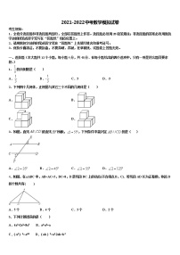 2021-2022学年广东省东莞市寮步镇信义校中考数学五模试卷含解析