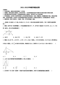 2021-2022学年广东省江门市江海区重点名校中考五模数学试题含解析